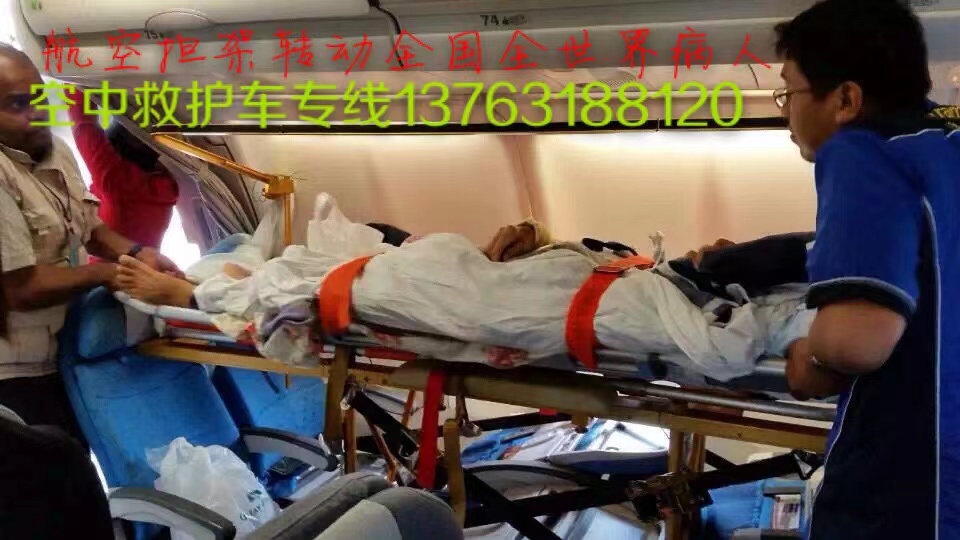 宁陕县跨国医疗包机、航空担架